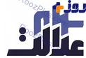 درآمد ۲۰ هزار میلیارد تومانی دولت با سهام عدالت!