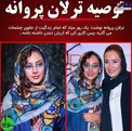 ترلان پروانه و توصیه مهمش+عکس