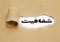 طرح ۲ فوریتی شفافیت قوای سه‌گانه با ۲۰۰ امضا تقدیم هیئت رئیسه شد +متن