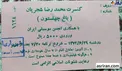 بلیط کنسرت شجریان در اصفهان در سال ۱۳۷۲+ عکس