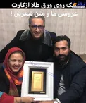 کارت عروسی لاکچری‌ «بهاره رهنما» با روکش طلا! + عکس