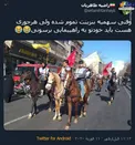 اسب سواری در راهپیمایی 22 بهمن +عکس