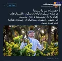 میان سیل و زلزله، این عکس را هم ببینیم!
