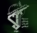 روابط عمومی کل سپاه: فرماندهان سپاه هیچگونه صفحه وکانال رسمی درشبکه‌های اجتماعی ندارند