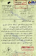 مبلغ جایزه ترور امام خمینی (ره) چقدر بود؟! +عکس و سند