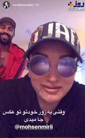 تیکه سنگین خانم بازیگر به شوهر مربی اش+عکس