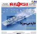 عکس/ داره می‌سوزه