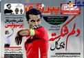 تصویر یک روزنامه در سالگرد درگذشت نوروزی