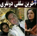 آخرین سلفی دونفره سرمهندس سانچی و همسرش+عکس