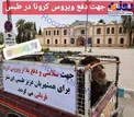 قربانی کردن شتر جهت دفع ویروس کرونا+عکس