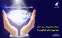 بانک سرمایه می‌پرسد: مهم‌ترین سرمایه شما چیست؟