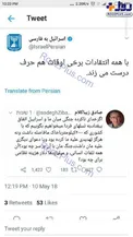 استقبال رژیم صهیونیستی از سخنان زیباکلام +عکس