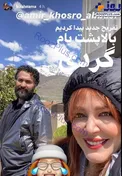 تفریح جدید بهاره رهنما و همسرش در قرنطینه+عکس