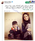 عکس/ توییت مهناز افشار برای روز کودک