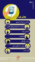 اینفوگرافیک/ علائم قند خون را بشناسید