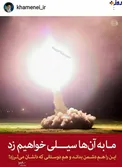 عکس/ پست اینستاگرام رهبر انقلاب در واکنش به حمله موشکی سپاه