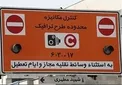 ادامه آلودگی هوا در تهران و اجرای طرح زوج و فرد از در منازل