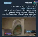 سانسور دامن تولید ملی را هم گرفت! +عکس