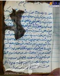 رد ترکش و خون روی نوشته های «شهید بلورچی»+عکس