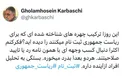 واکنش کرباسچی به ثبت‌نام چهره‌های شناخته شده در انتخابات ریاست جمهوری