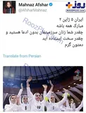 واکنش مهناز افشار به برد دختران فوتسالی + عکس