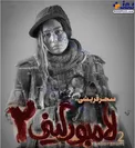 عکس/ گریم خاص سحر قریشی در تئاتر 