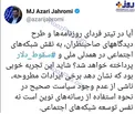 عکس/ واکنش آذری جهرمی به نقش شبکه‌های اجتماعی در سقوط قیمت دلار
