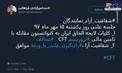 رای عضو هیئت رئیسه مجلس به CFT چه بود؟