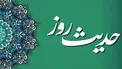 تشبیه زیبای امیرالمومنین (ع) برای درک حق و باطل