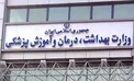 رؤسای ۶۵ دانشگاه علوم پزشکی: تعطیلی حداقل دوهفته ای سراسری را اعمال کنید