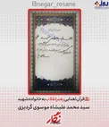 عکس/ قرآن اهدایی رهبرانقلاب به 