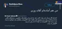 اعلام آمادگی رشیدپور برای حضور جهرمی در برنامه حالا خورشید