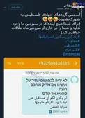 پیامک گروه‌های جهادی فلسطین به شهرک‌نشینان صهیونیست +عکس