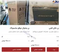 آگهی عجیب؛ قیمت کارتن خالی نو یخچال۳۵۰ هزار تومان!؟ +عکس
