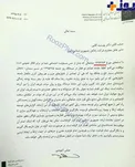 عکس / گاف عجیب در نامه وزیر راه به مدیرعامل راه آهن