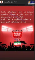 عکس/ تبریک کاپیتان تیم ملی به پرسپولیس