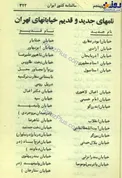 عکس/ تغییر نام جالب خیابان های تهران