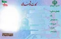چطور می‌توانید کارت‌های ملی خود را عابربانک کنید؟
