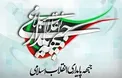 فهرست جبهه پایداری برای شورای اسلامی شهر تهران منتشر شد + اسامی