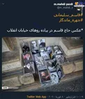 عکس حاج قاسم در پیاده روهای خیابان انقلاب
