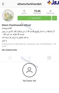 ماجرای بسته شدن اينستاگرام الهام چرخنده+عکس