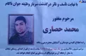 تصوير سرباز ۲۰ ساله اهل نیشابور که پس از مرگ مغزی اعضاي بدنش به ۱۲ نفر اهدا شد