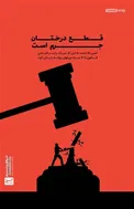 عکس/ قطع درختان جرم است