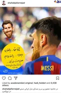 واکنش جالب لیونل مسی به حضور بدل ایرانی‌اش در نیوکمپ
