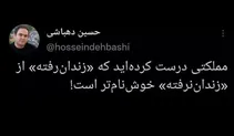 این مردم به زودی از هیپنوتیزم جمعی‌ای که برپا کرده‌اید بیدار می‌شوند/ وقتی خوش‌ نام‌ هایتان، مجرمان‌اند