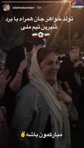 جشن تولد باشکوه «ستاره اسکندری» در خیابان! + عکس