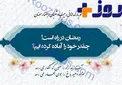 توصیه امام رضا (ع) برای روزهای پایانی ماه شعبان
