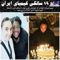 جشن تولد کیمیا علیزاده+عکس