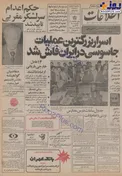 اسرار بزرگترین عملیات جاسوسی در ایران فاش شد +عکس