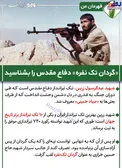 «گردان تک‌نفره» دفاع مقدس را بشناسید +عکس